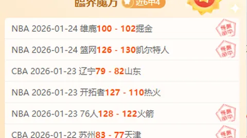 辽篮成功晋级常规赛前四强！